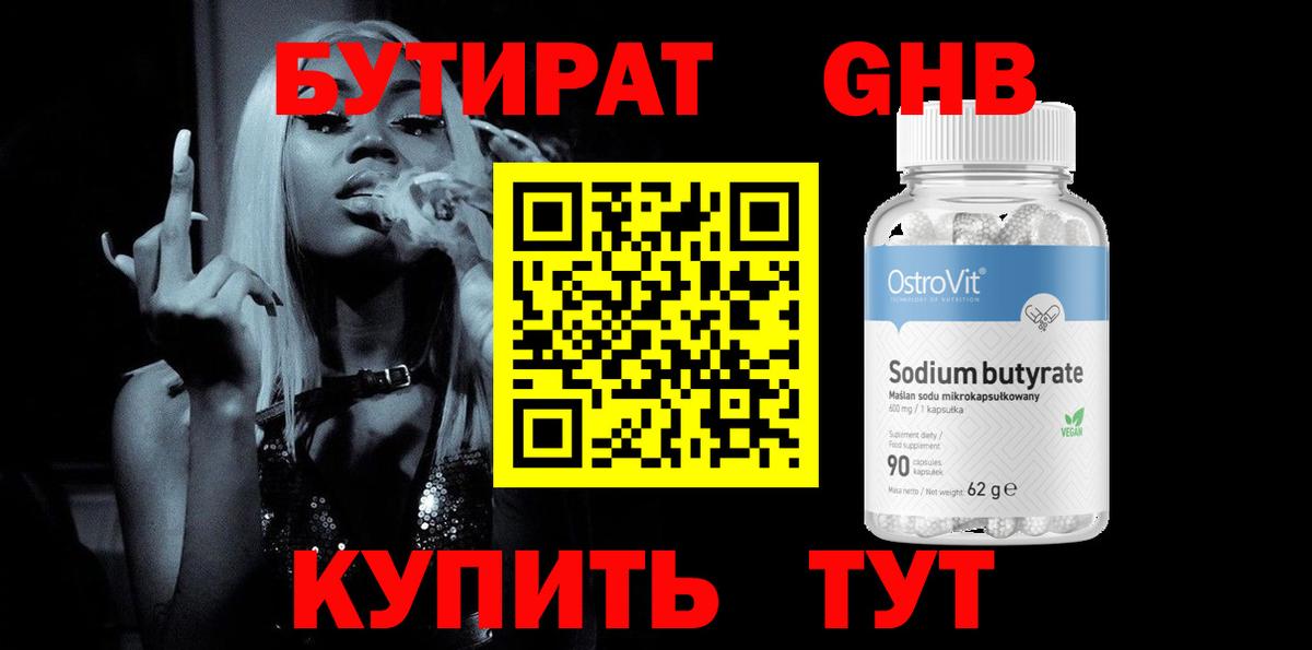 Бутират жидкий экстази Лабинск
