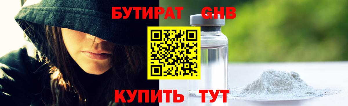 БУТИРАТ  БУТИРАТ Butirat  Вход с VPN  Лабинск 
