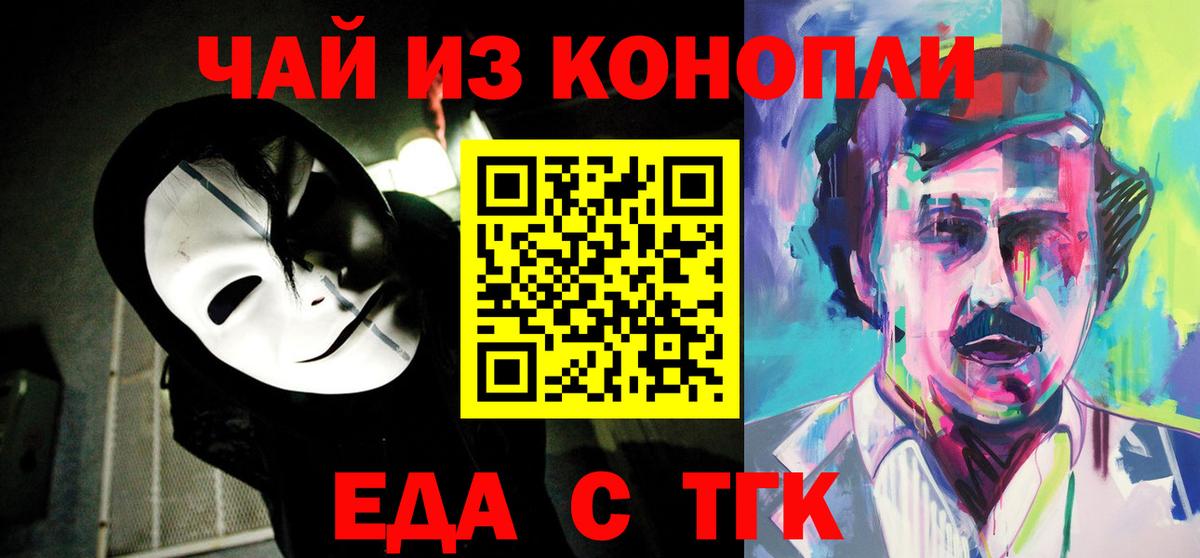 Лабинск  Cannafood конопля  Вход с VPN 