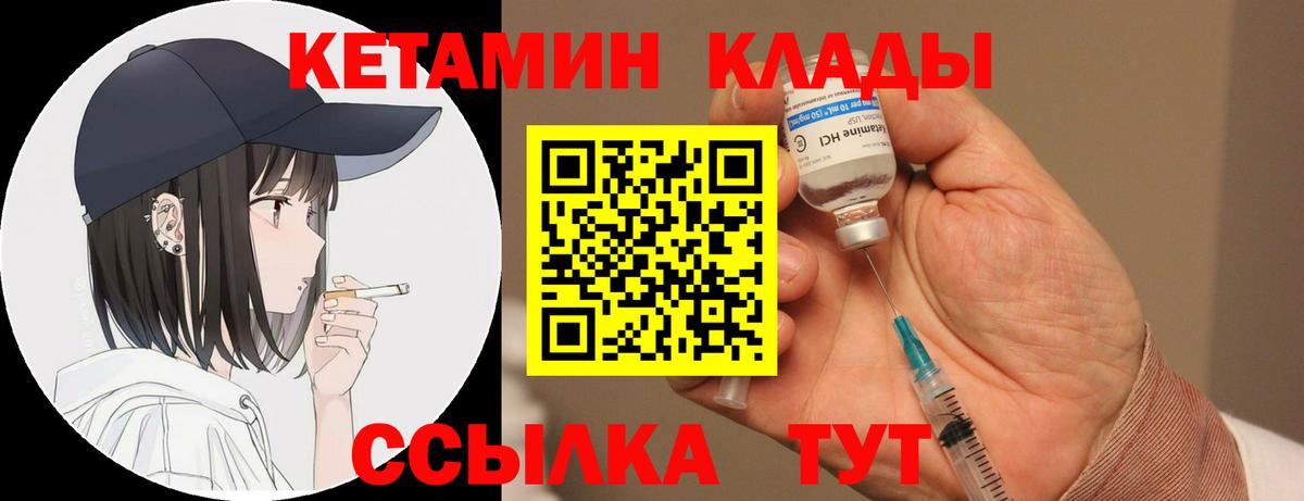 КЕТАМИН VHQ  Вход с VPN  Лабинск 