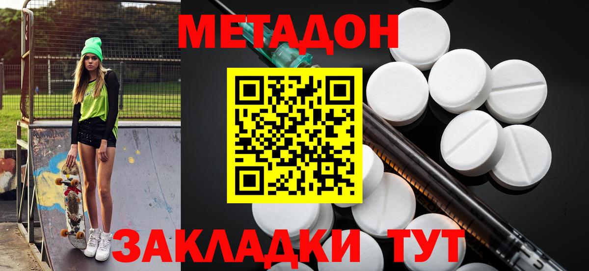 Метадон кристалл  Вход с VPN  Лабинск 