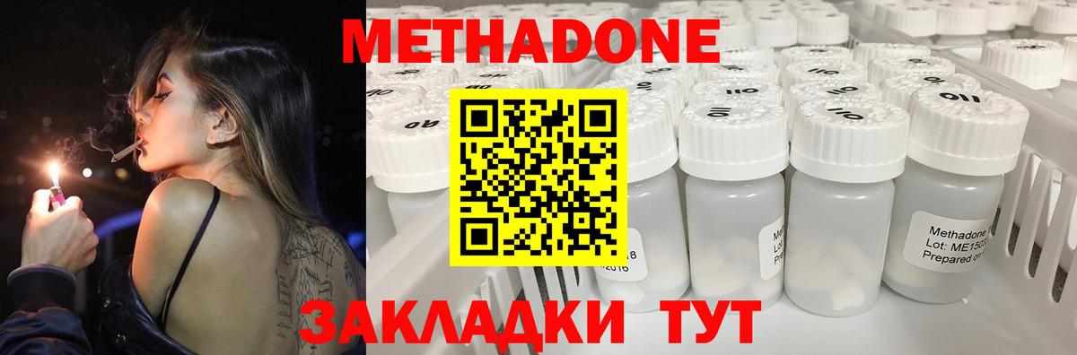 Метадон кристалл Лабинск