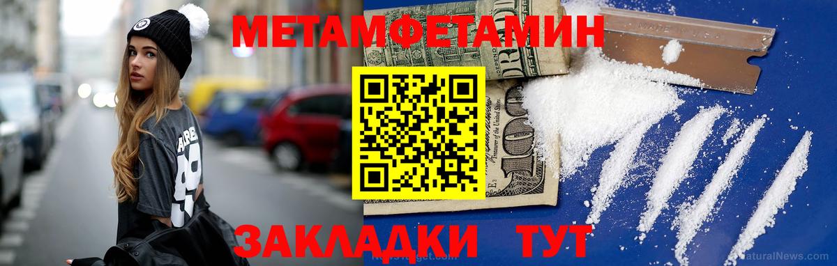Метамфетамин Methamphetamine  Вход с VPN  Первитин  Лабинск 